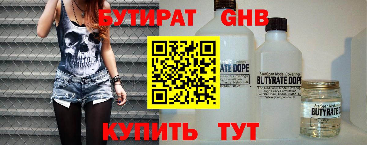 Бутират BDO 33% Сибай