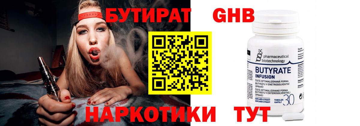 БУТИРАТ оксибутират  Вход с VPN  Сибай 