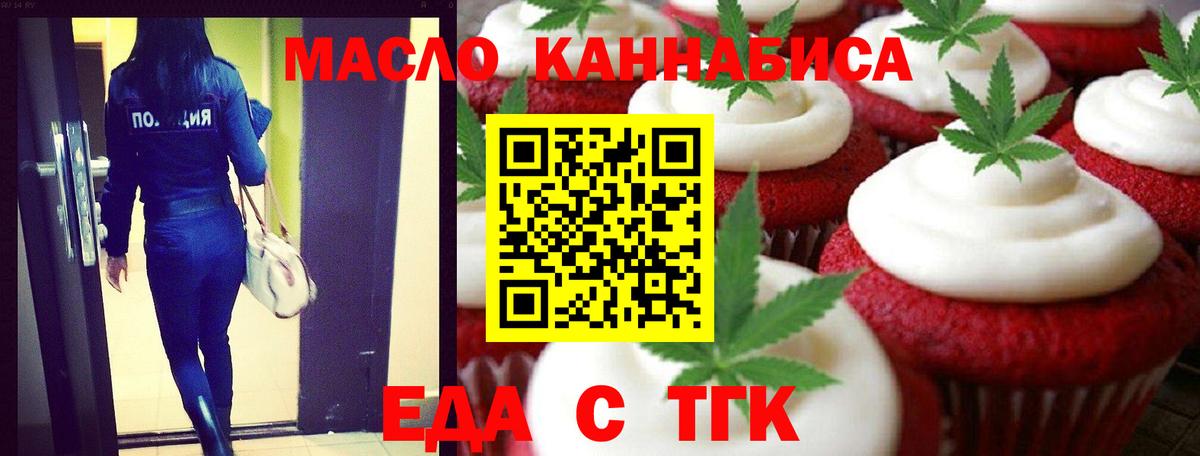 Печенье с ТГК марихуана Сибай