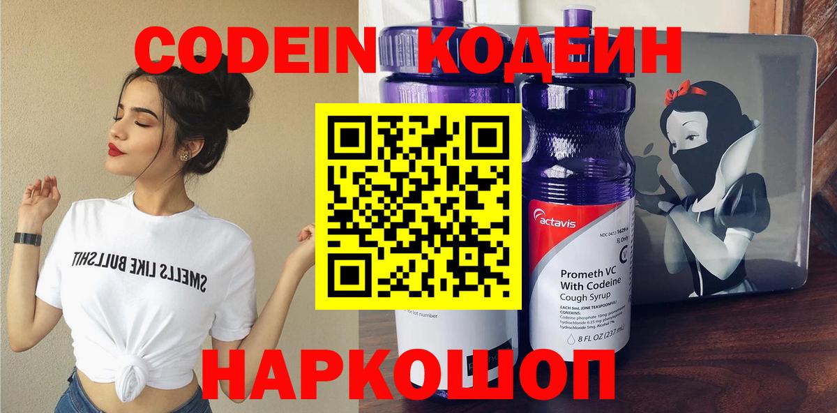 Кодеиновый сироп Lean Purple Drank  Вход с VPN  Кодеин напиток Lean (лин)  Сибай 
