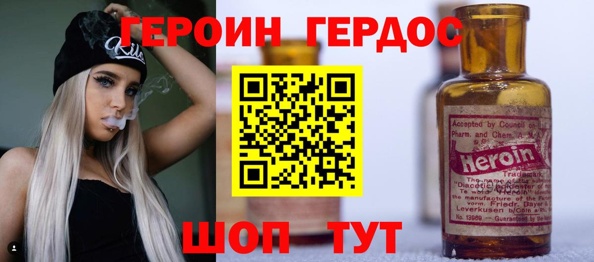 Героин герыч Сибай