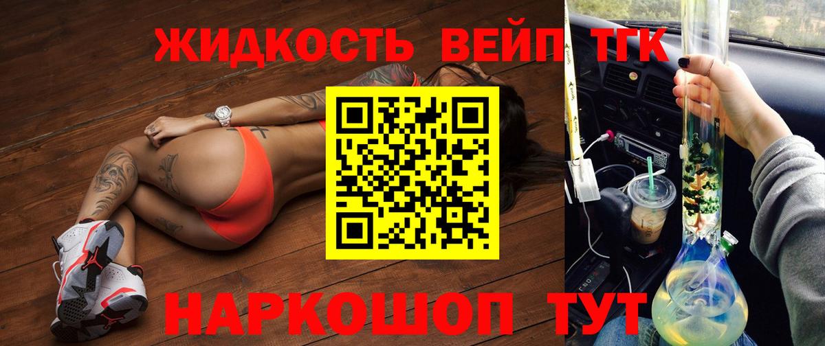 ТГК жижа  Вход с VPN  где можно купить   Сибай 